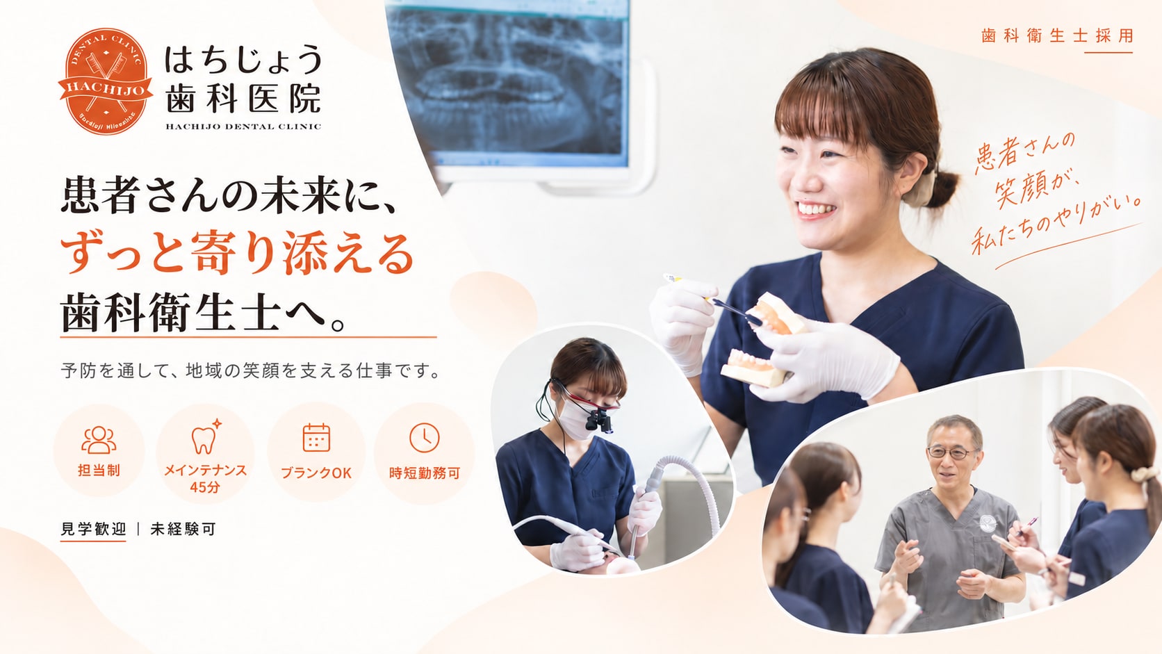 患者さんの未来に、ずっと寄り添える歯科衛生士へ。歯科衛生士採用